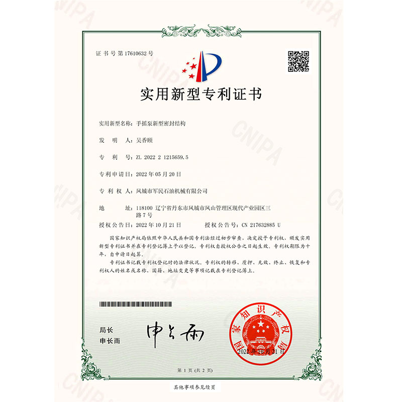 證書-麻豆91入口-手搖泵新型密封結構_00