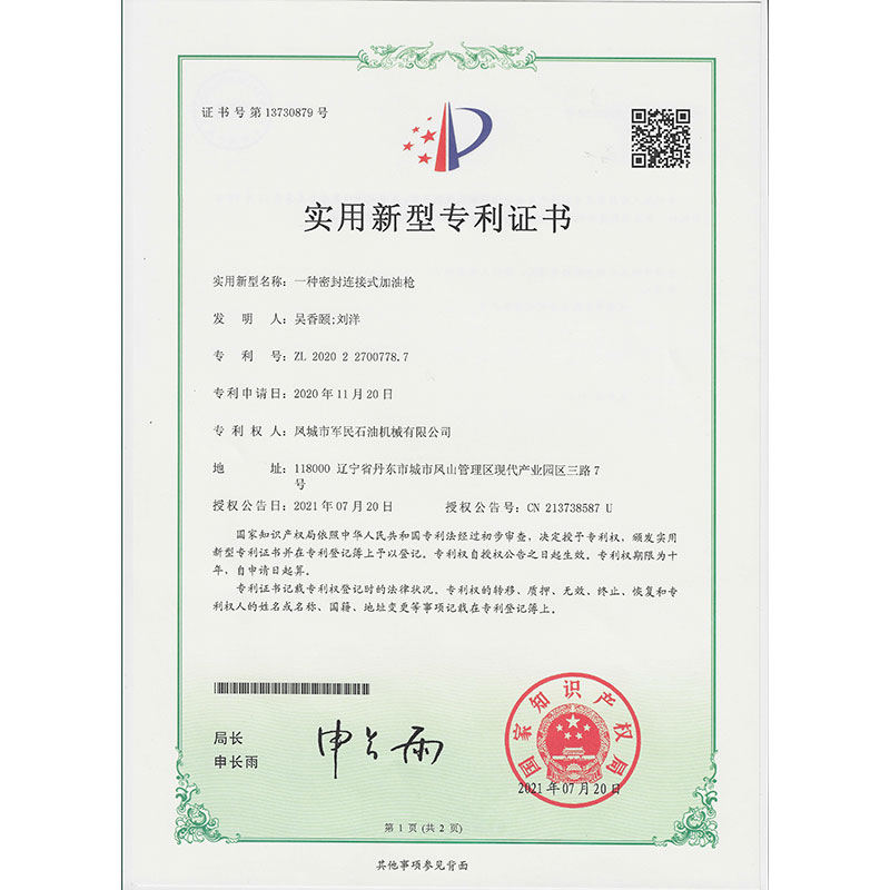 一種密封連接加国产麻豆偷人无码区 實用新型專利證書