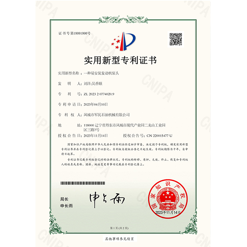 證書-麻豆91入口一種易安裝發動機泵頭