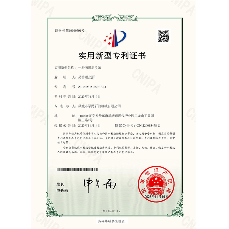 證書-麻豆91入口-一種防爆滑片泵