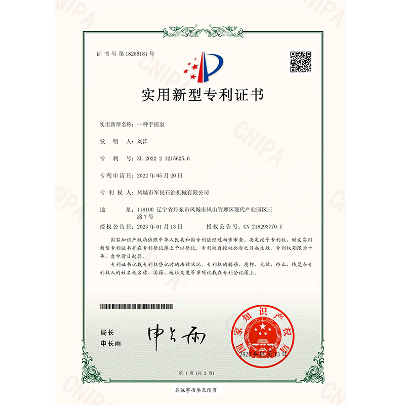證書-麻豆91入口-一種手搖泵(1)_00