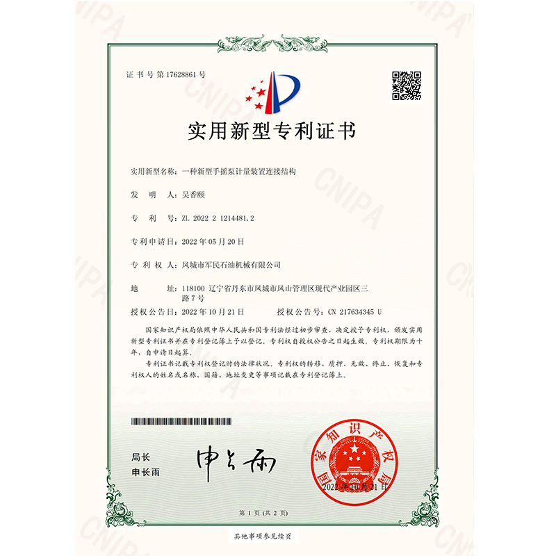 證書-麻豆91入口-一種新型手搖泵計量裝置連接結構_00